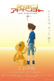 Digimon Adventure: Last Evolution – Kizuna (2020)