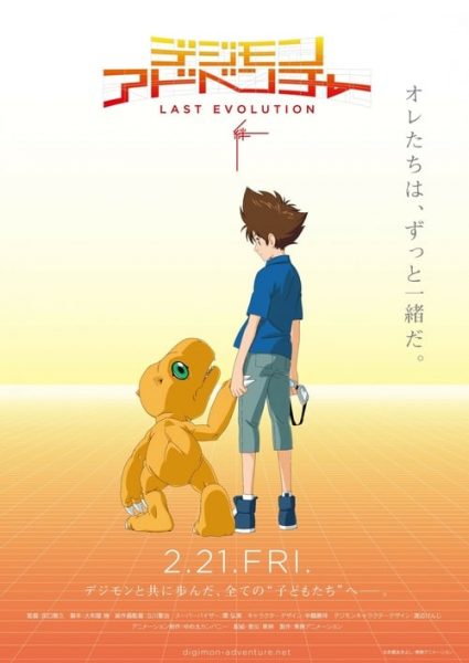 Digimon Adventure: Last Evolution – Kizuna (2020)